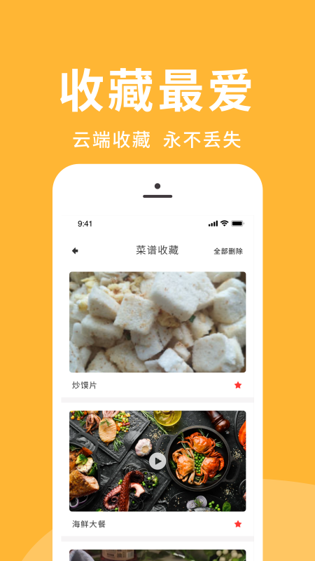 菜谱精选 v1.0.0截图2