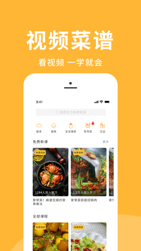 菜谱精选 v1.0.0截图3