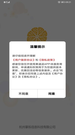 果速送平台 v2.3.0截图1