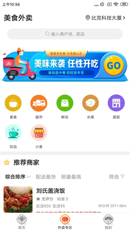 忠牛外卖 v9.4.8截图3