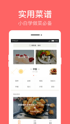 儿童食谱 v3.0.0截图1