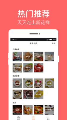 儿童食谱 v3.0.0截图2