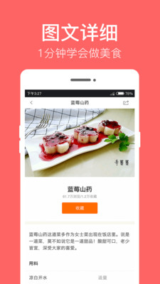 儿童食谱 v3.0.0截图3