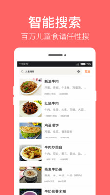 儿童食谱 v3.0.0截图4