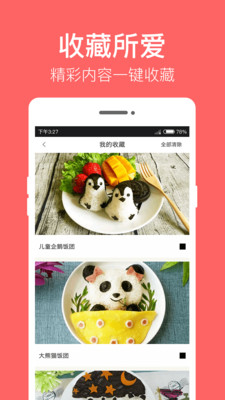 儿童食谱 v3.0.0截图5