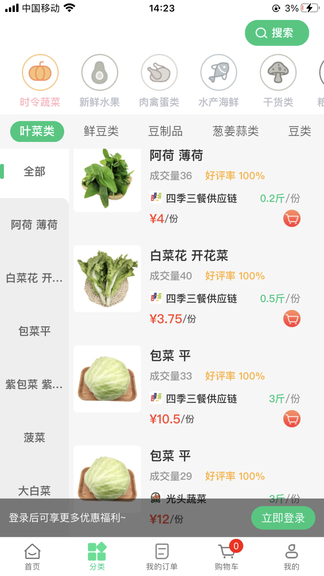 四季三餐 v1.0.50截图3