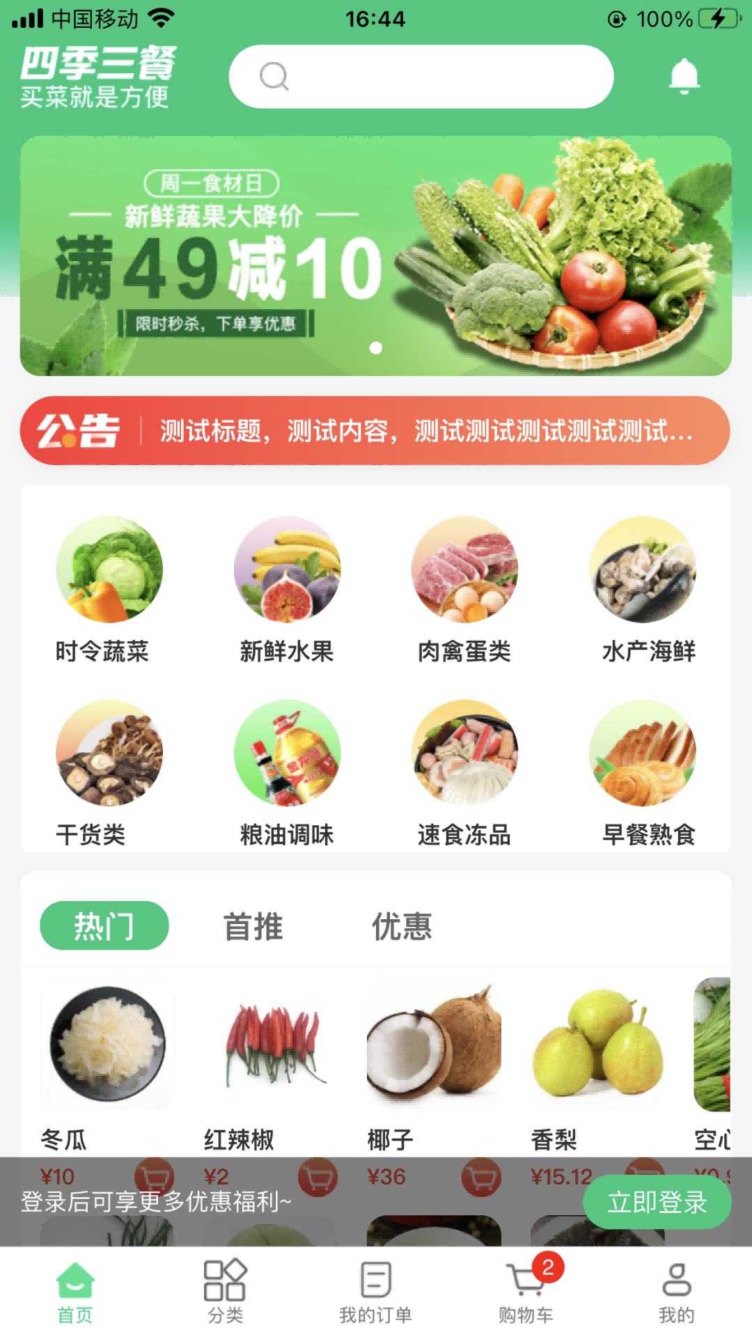 四季三餐 v1.0.50截图4