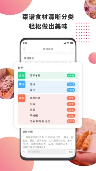 东方美食2022 v4.4.3截图2