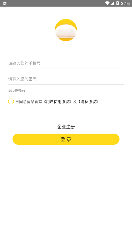 智慧食堂i  v2.13截图4