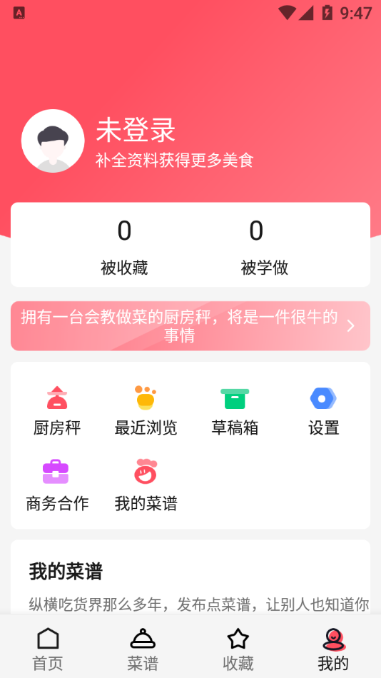 厨翼 v1.0.8截图1