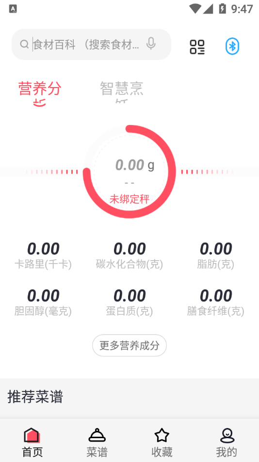 厨翼 v1.0.8截图4