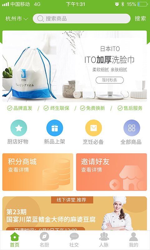 厨连联 v0.0.40截图1