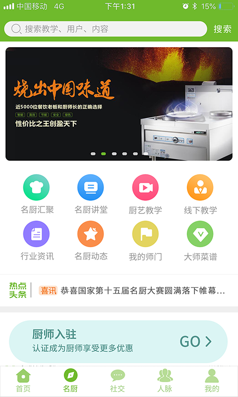 厨连联 v0.0.40截图2