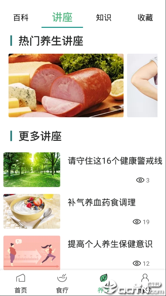 慧食养 v1.0.1截图1