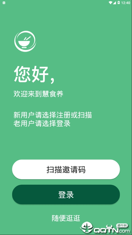 慧食养 v1.0.1截图3