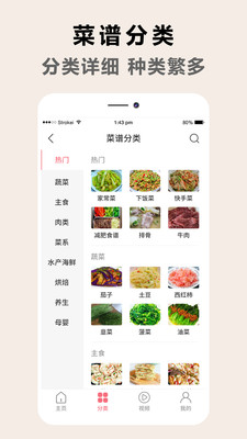 天下厨房菜谱大全窍门 v1.0.1截图2