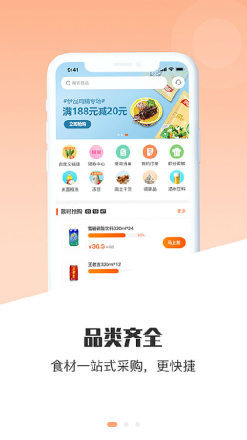 拼食材 v1.0.9截图3