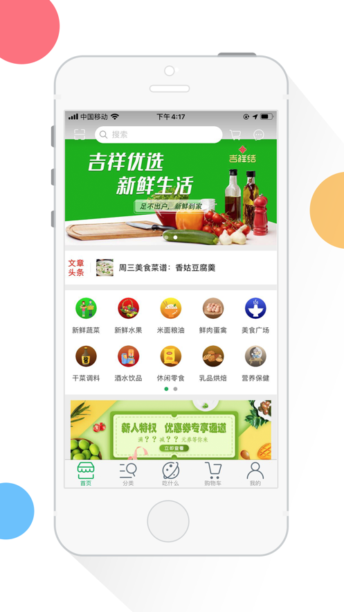 吉祥优选 v1.0.0截图1