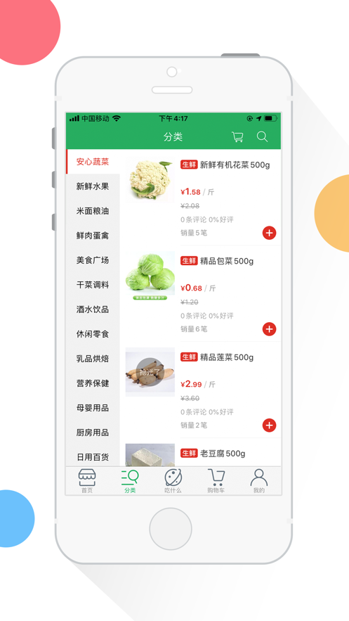 吉祥优选 v1.0.0截图2