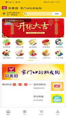 叼来归(生鲜食材) v1.0.0截图1