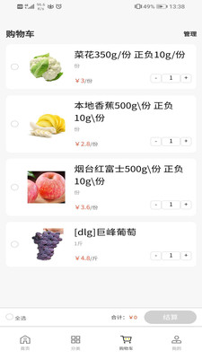 叼来归(生鲜食材) v1.0.0截图2