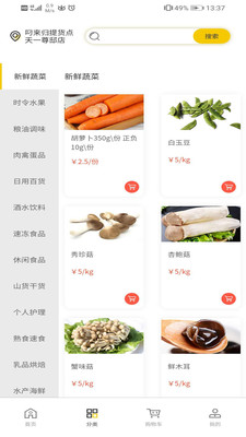 叼来归(生鲜食材) v1.0.0截图3