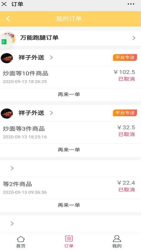 祥子外送 v0.0.10截图1