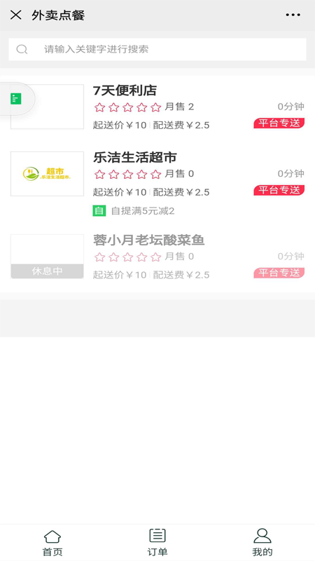 祥子外送 v0.0.10截图5