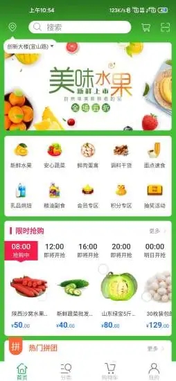 瀛之味(生鲜超市) v1.0.0截图1