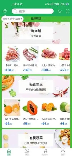 瀛之味(生鲜超市) v1.0.0截图3