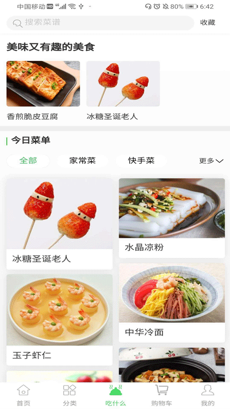 九邻生鲜 v1.0.1截图3