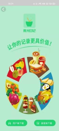 食光日记 v1.0截图1