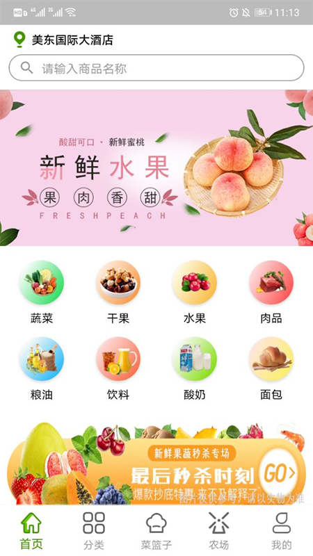 果农菜市 v1.0.2截图1