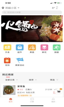 火速外卖 v6.0.20201204截图4