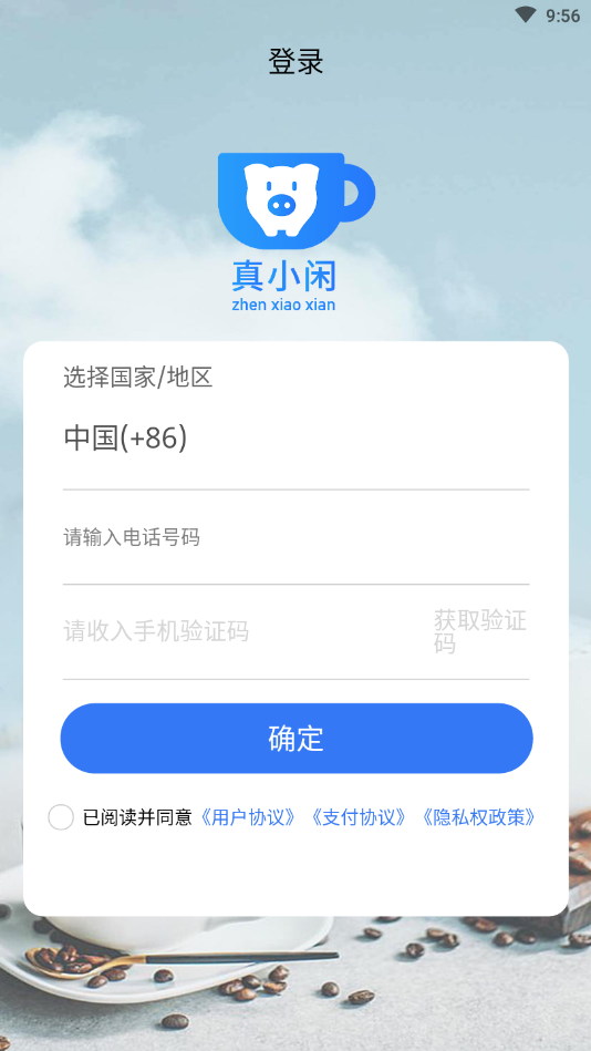 真小闲咖啡 v1.0截图2