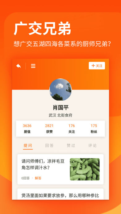 厨艺学堂 v1.0.6截图3