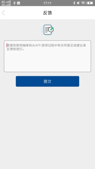 咖啡码头 v3.4.2截图5