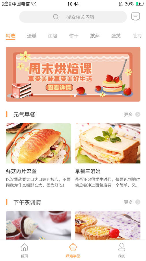 烘焙铺 v1.0.7截图2