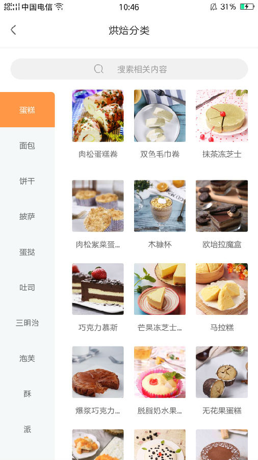 烘焙铺 v1.0.7截图5