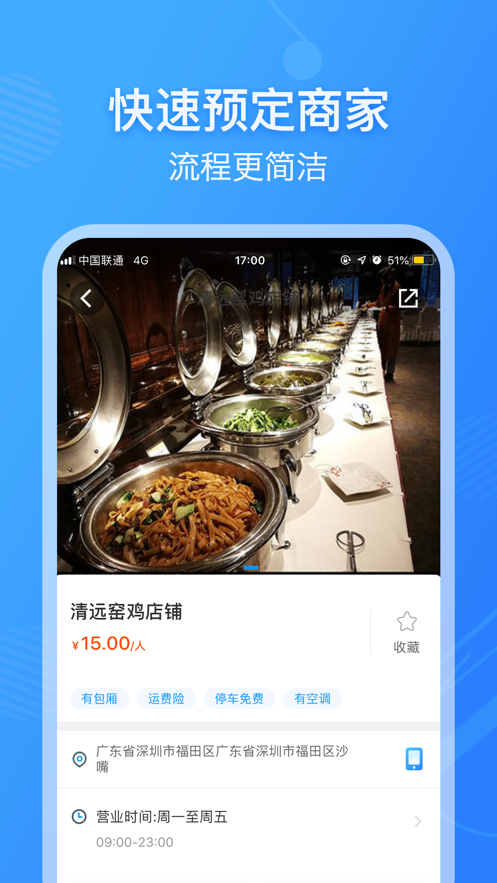 薪宴请 v2.3.5截图2