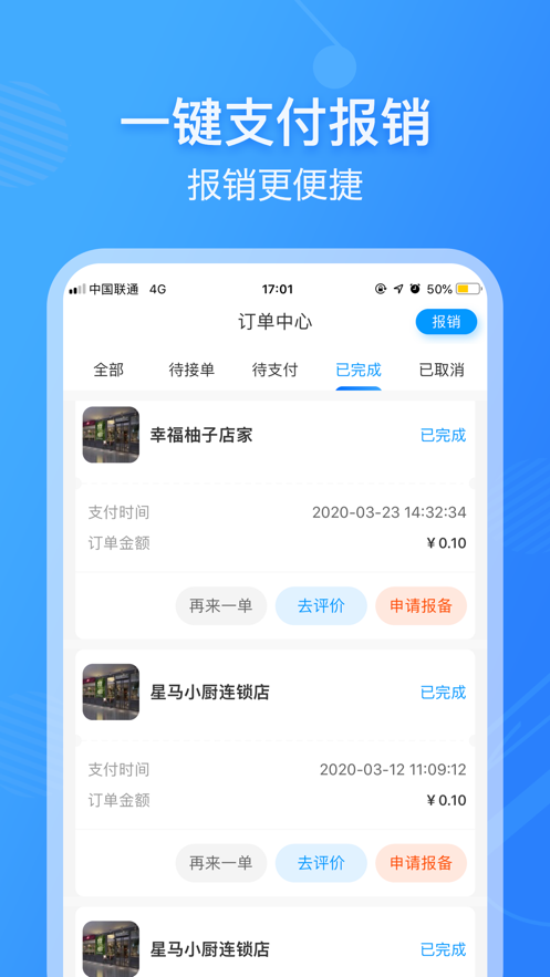 薪宴请 v2.3.5截图3