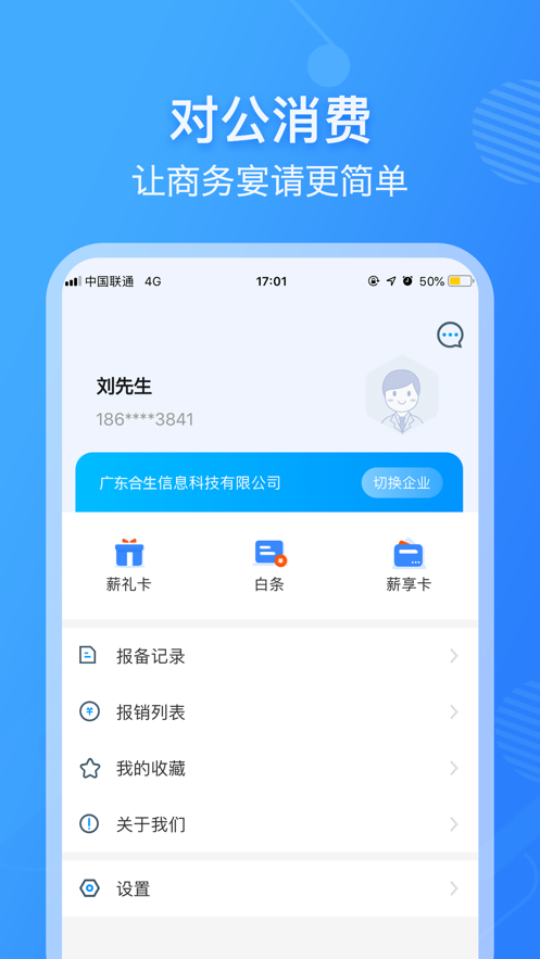 薪宴请 v2.3.5截图4