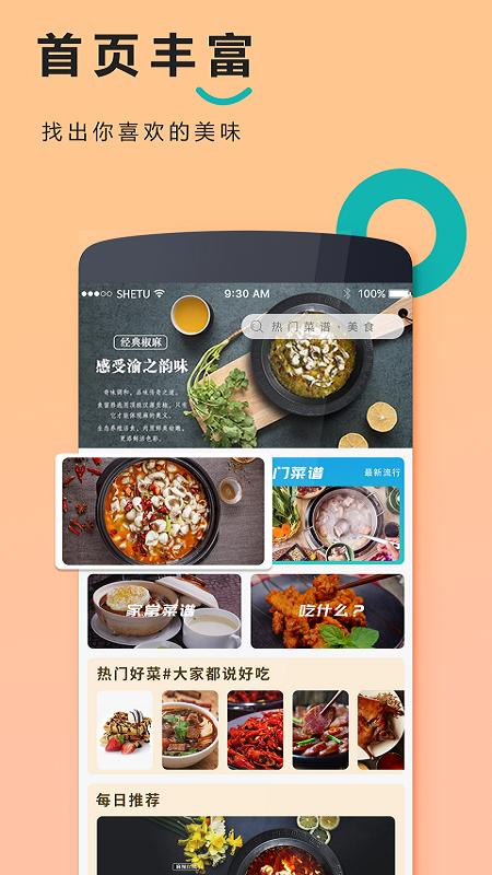 天天美食菜谱 v1.0.2截图2