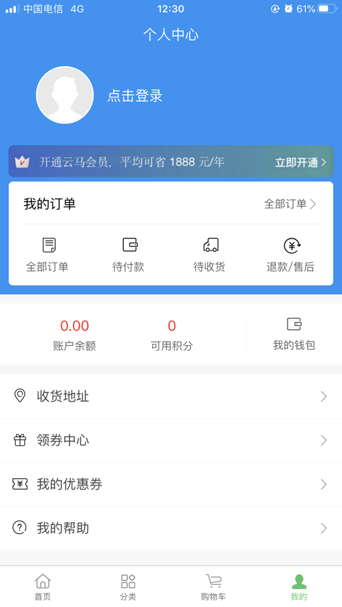 云马菜场 v0.0.1截图4