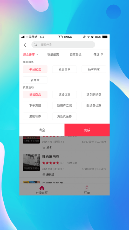 昭化外卖 v5.2截图1