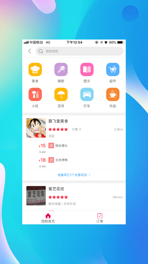 昭化外卖 v5.2截图4