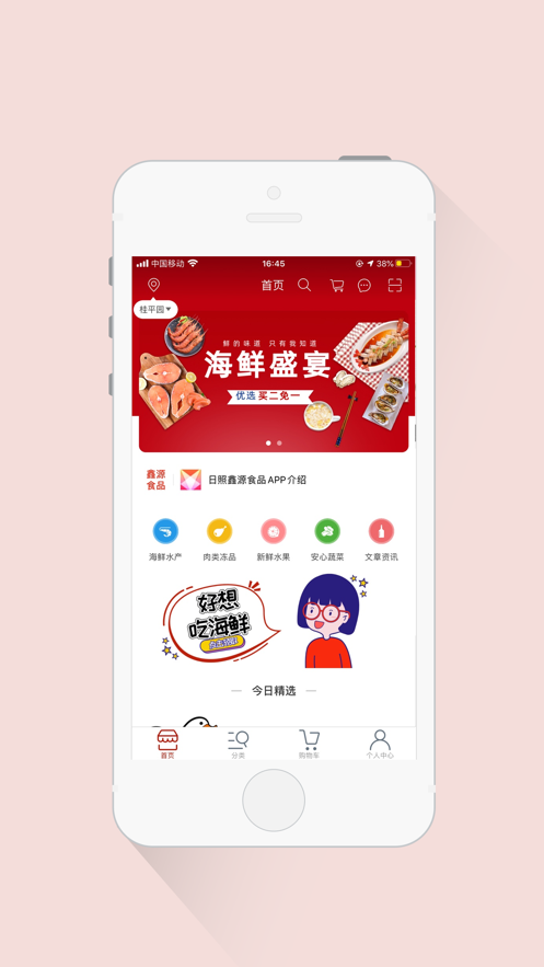 鑫源食品(食材选购) v1.0.0截图2