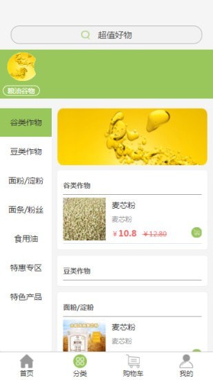 甄膳鲜食 v1.0.10截图3