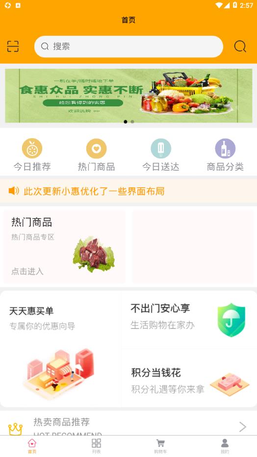 食惠众品 v1.1.7截图1