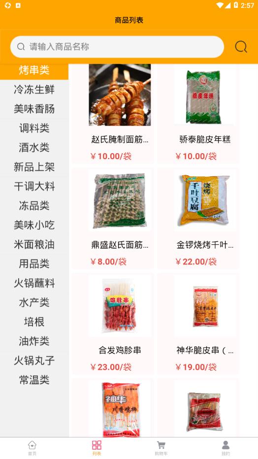 食惠众品 v1.1.7截图2